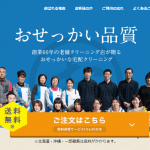 【評判は最悪?】宅配クリーニング『リナビス』の評判や口コミまとめ