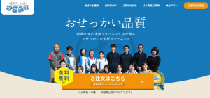 【評判は最悪？】宅配クリーニング『リナビス』の評判や口コミまとめ