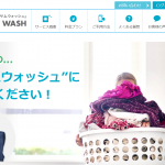 【2020年最新版】洗濯代行の『オーサムウォッシュ』(AWESOME WASH)の評判や口コミまとめ