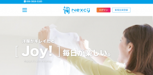 【2020年最新版】宅配クリーニング『ネクシー』の評判や口コミまとめ