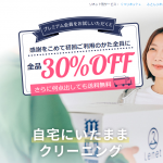 【2020年最新版】宅配クリーニング『リネット』の評判や口コミまとめ
