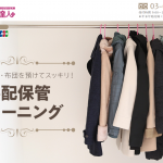 『家事の達人』の宅配クリーニングの評判や口コミまとめ