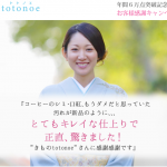 【2020年最新版】宅配クリーニング『きものtotonoe』の評判や口コミまとめ