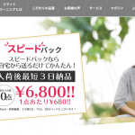 【2020年最新版】宅配クリーニング『フラットクリーニング』の評判や口コミまとめ