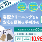 【2020年最新版】宅配クリーニング『美服パック』の評判や口コミまとめ